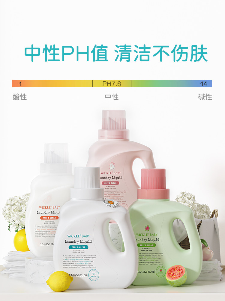 wickle婴儿酵素洗衣液儿童新生宝宝专用内衣裤去渍家用实惠装