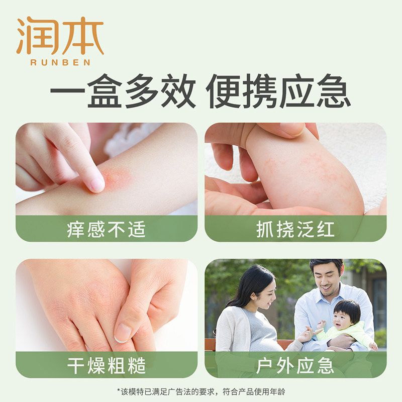 润本紫草舒缓膏宝宝儿童蚊子蚊虫叮咬止痒膏婴儿专用清凉舒缓棒,淘宝优惠券,粉丝福利购,淘宝优惠卷