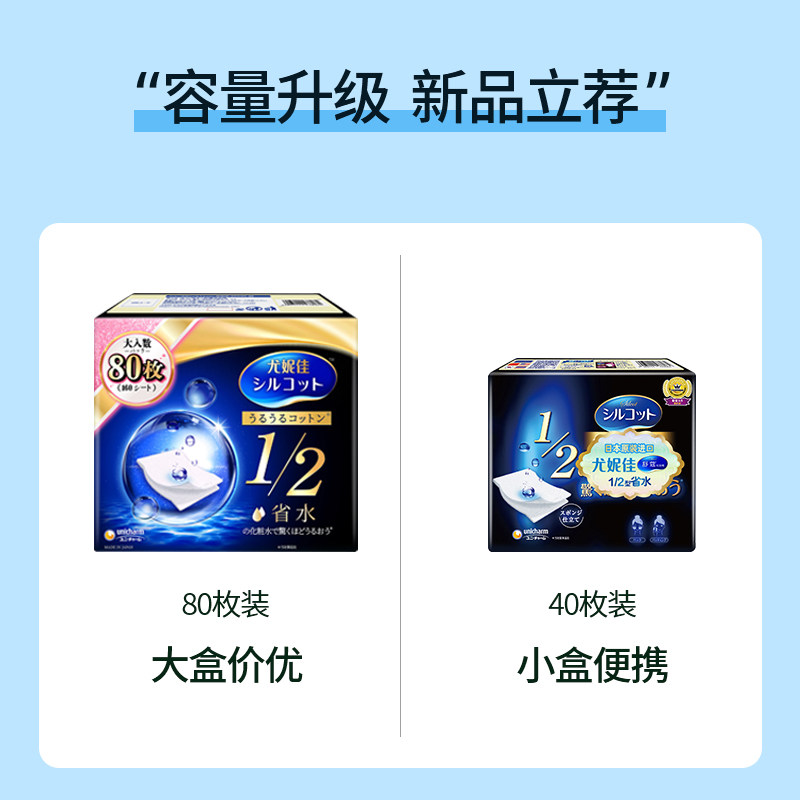 尤妮佳化妆棉湿敷 1 / 2卸妆棉片 阿里健康大药房美妆蛋/扑/海绵