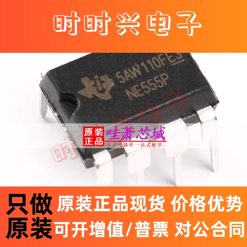 NE555P 原装正品 DIP-8直插芯片 单高精度定时器 集成电路 现货IC - 图3