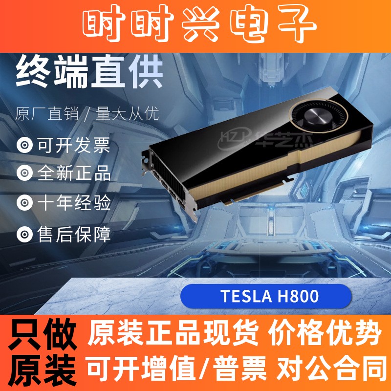 A100 A800 H100 H800 L40S 全新AI芯片Sora整机模组高算力GPU - 图1