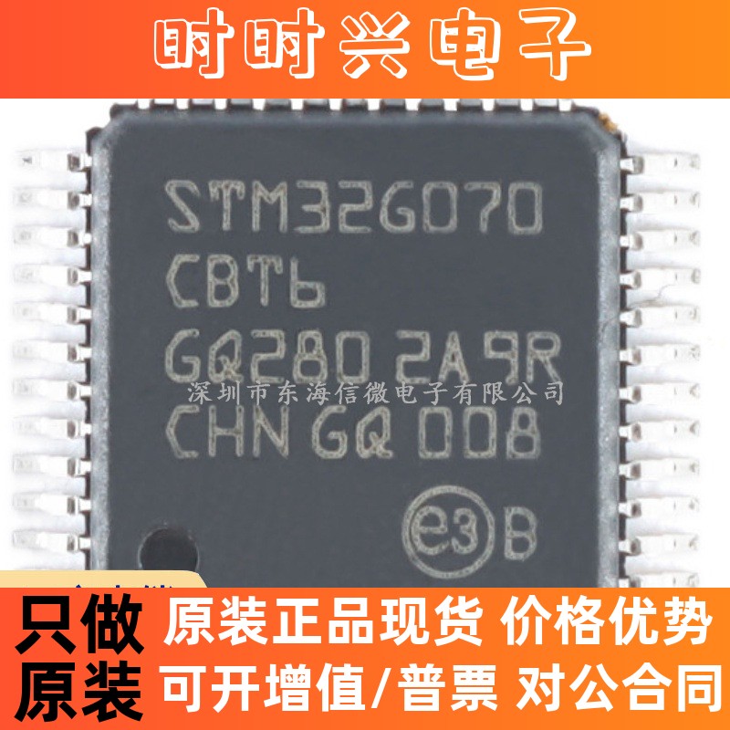 全新原装STM32G070CBT6 LQFP-48ARM Cortex-M0+ 32位微控制器-MCU - 图2