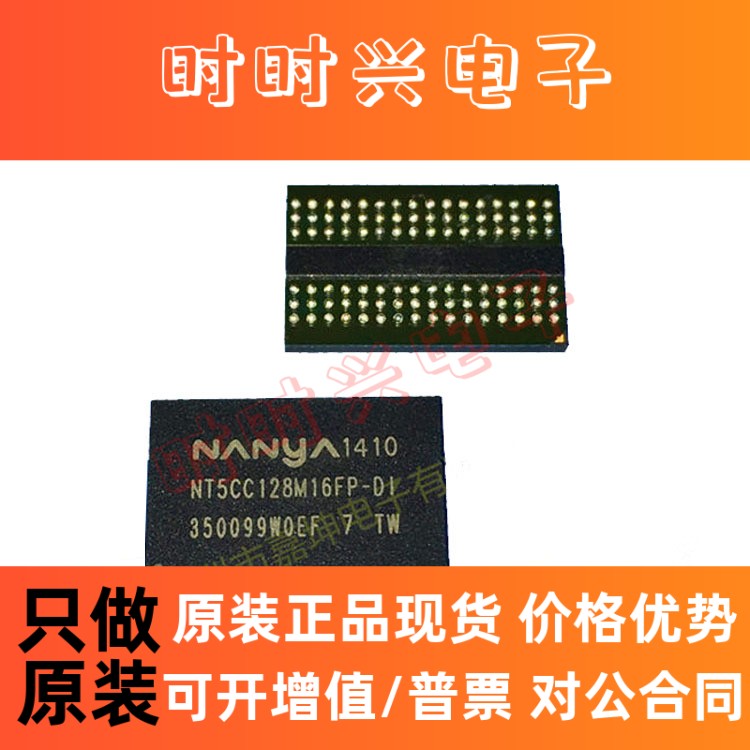 NT5CB128M8FN-DII南亚1GB原装DDR3内存IC芯片128*8封装BGA78 - 图3