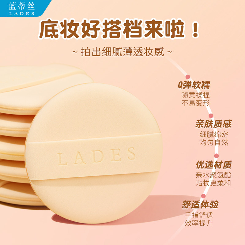 LADES/蓝蒂丝雪饼粉扑干湿两用型海绵气垫粉扑粉底遮瑕清透底妆,淘宝优惠券,粉丝福利购,淘宝优惠卷