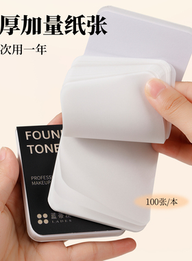 LADES/蓝蒂丝一次性粉底液调色板化妆调色盘化妆师专用彩妆调色纸