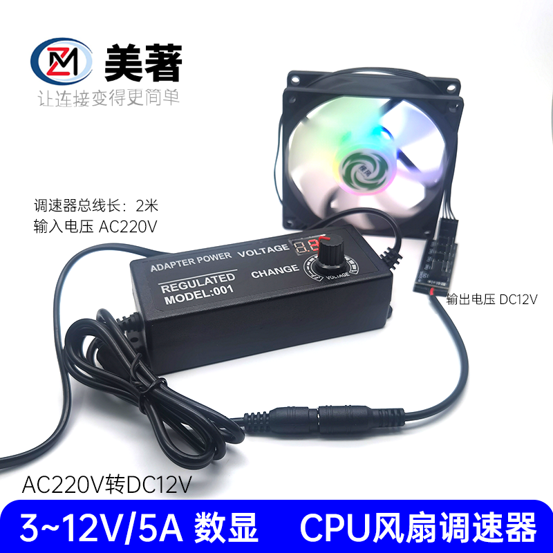 电脑机箱风扇调速器220V转DC12V2A可调电源小4P风扇PWM一拖五温控,淘宝优惠券,粉丝福利购,淘宝优惠卷