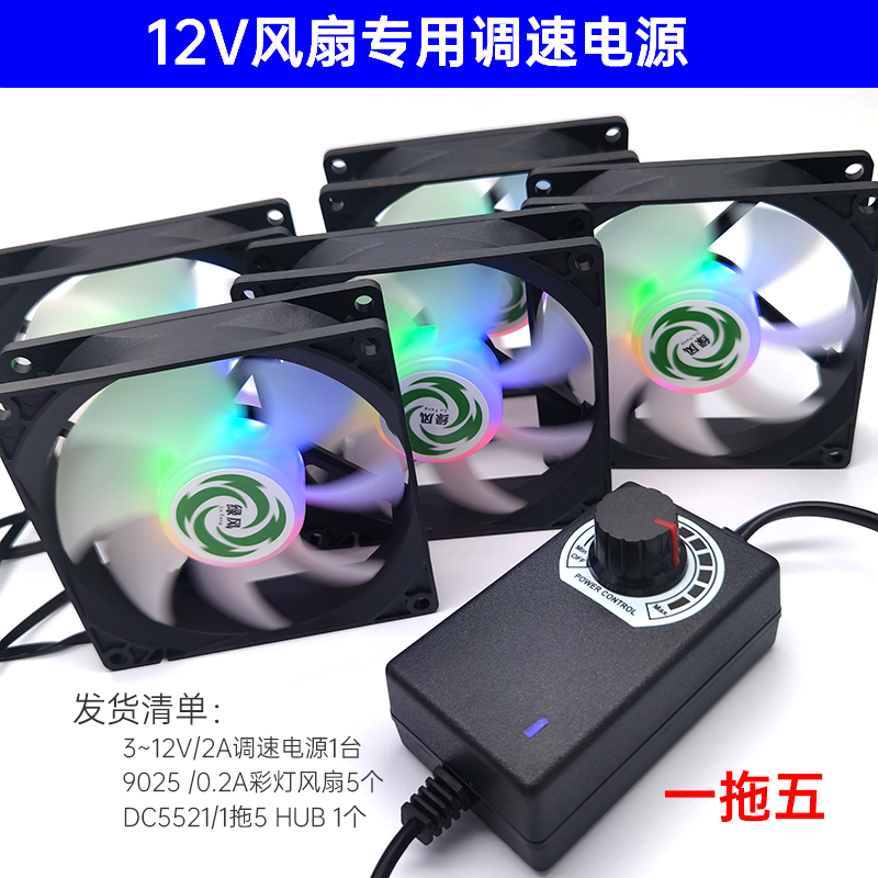 电脑机箱风扇调速器220V转DC12V2A可调电源小4P风扇PWM一拖五温控,淘宝优惠券,粉丝福利购,淘宝优惠卷