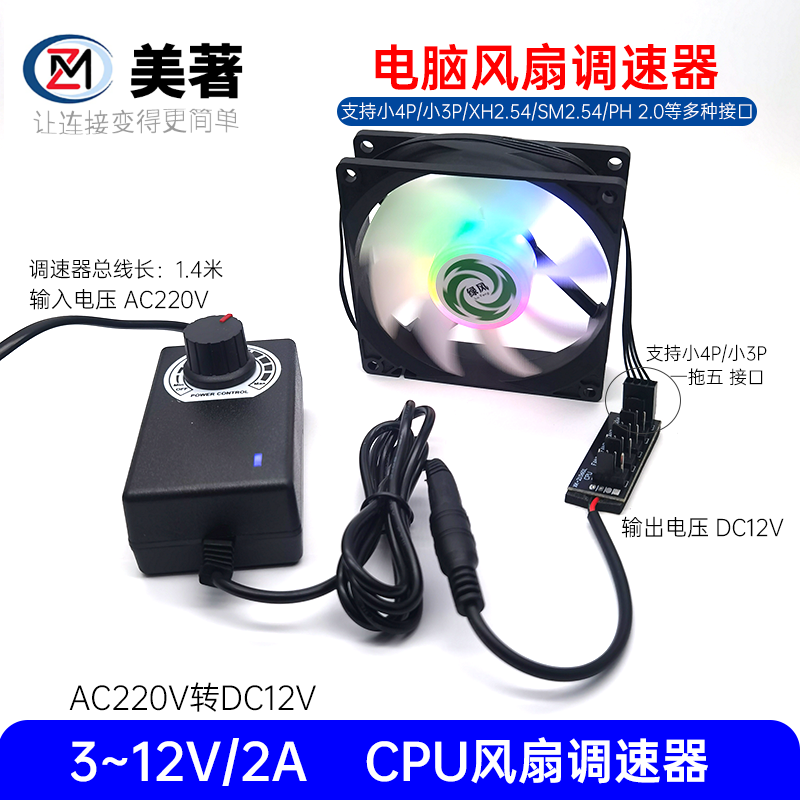 电脑机箱风扇调速器220V转DC12V2A可调电源小4P风扇PWM一拖五温控,淘宝优惠券,粉丝福利购,淘宝优惠卷