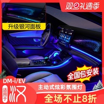 Apply 20-23 BYdihan Dmi Atmosphere Lamp Ev modification original plant Private 64 Thrones Scale Car Atmosphere Light