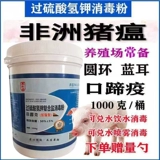 Звери с 50%комплексами сероводорода Дезинфекция Дезинфекция Ферма Дезинфекция свиноводной фермы Дезинфекция и не -плаговая дезинфекция