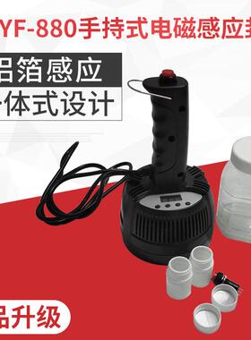 DGYF-880手持式电磁感应封口机