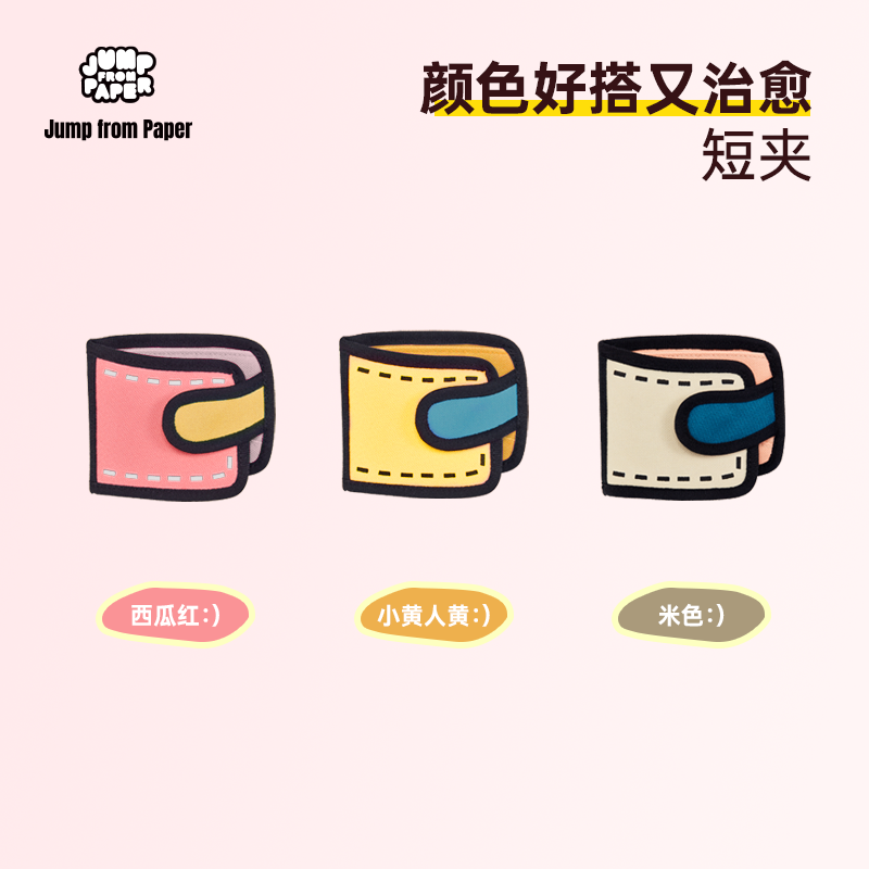 jump from paper开端赵今麦3d钱包 jumpfrompaper钱包