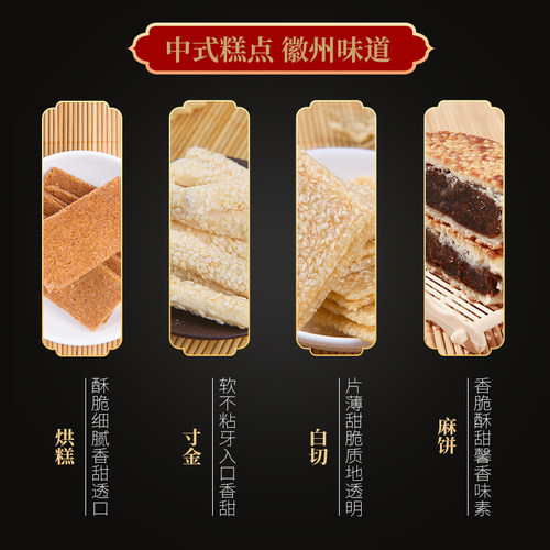 徽兴坊四大名点安徽合肥特产年货节日糕点过年送礼走亲戚春节礼盒 - 图0