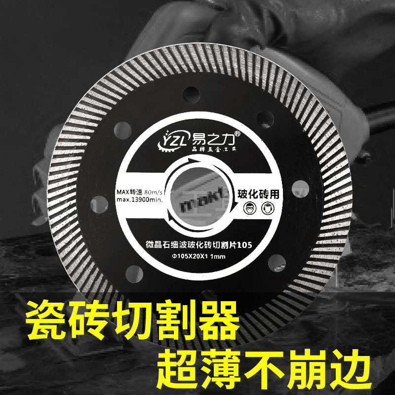 易之力瓷砖切割片超薄干切不崩边专用石材混凝土锯片砌割片切割机 - 图0