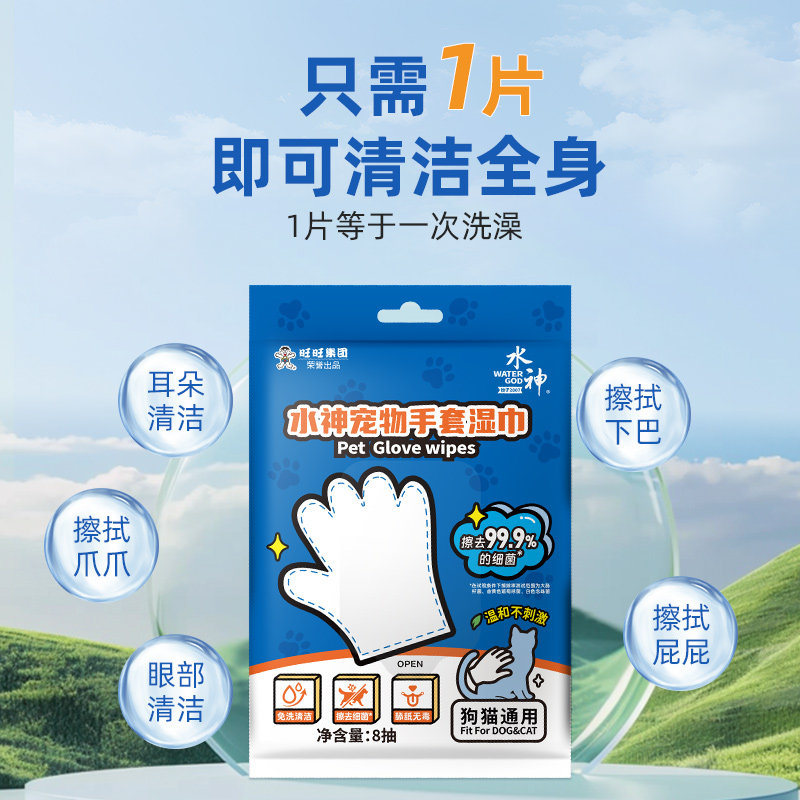 旺旺水神次氯酸水宠物手套湿巾8抽x1包免洗清洁猫狗通用不含酒精,淘宝优惠券,粉丝福利购,淘宝优惠卷