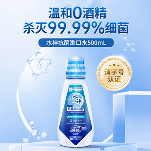 旺旺水神抗菌漱口水500ml无酒精
