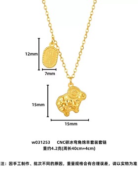 新款碎冰冰卷卷羊吊坠项链耳钉越南沙金本命生肖羊耳钉生肖羊项链