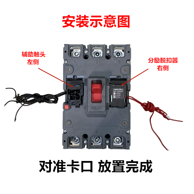 德力西CDM3-63/100/125/160/250/400/630分励线圈分励脱扣器辅助-图0