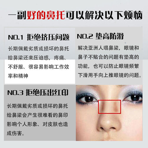 一体式眼镜鼻托连体U型拧螺丝鼻垫近视镜架u形防滑防压痕红印2只 - 图0