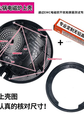 288mm商用火锅电磁炉外壳配件