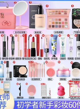 正品初学新手入门化妆品套装全套彩妆套装初学者女学生美妆一整套