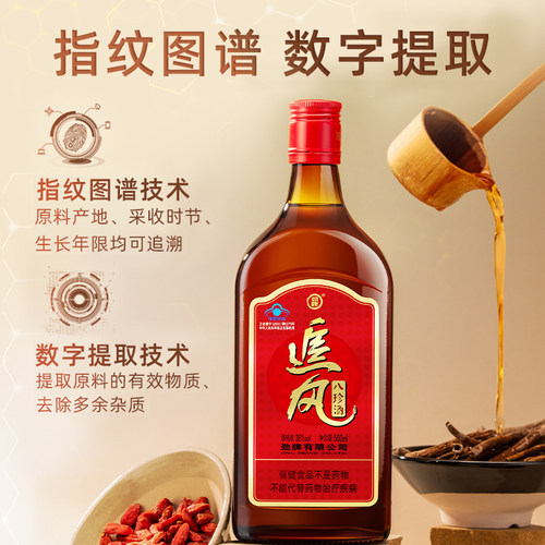 劲牌38度追风八珍酒500ml*2瓶装保健酒 - 图2