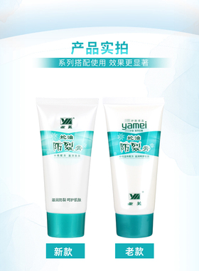 亚美蛇油防裂膏保湿滋润防干裂