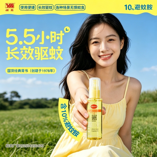 亚美驱蚊液避蚊胺deet户外野钓成人防蚊喷雾长效蚊不叮60ml2瓶 - 图0