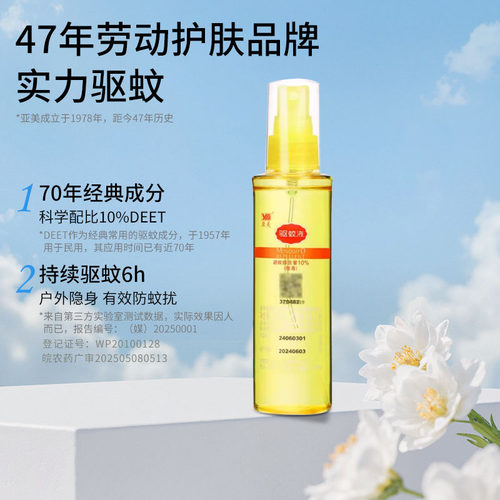 亚美驱蚊液避蚊胺deet户外野钓成人防蚊喷雾长效蚊不叮60ml2瓶 - 图2