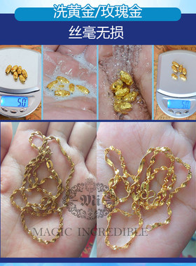 钻石戒指水晶黄金表带首饰清洗剂