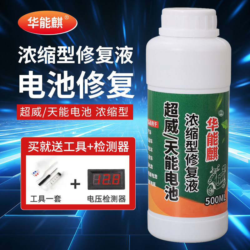 电动车电瓶修复液专用正品通用纳米浓缩电解液摩托车蒸馏水补充液,淘宝优惠券,粉丝福利购,淘宝优惠卷