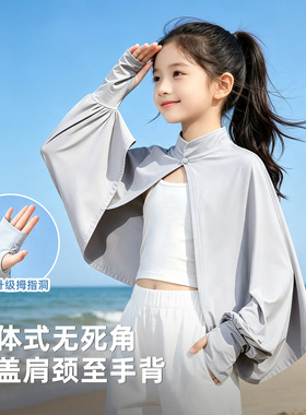 夏季儿童冰丝凉感防晒披肩