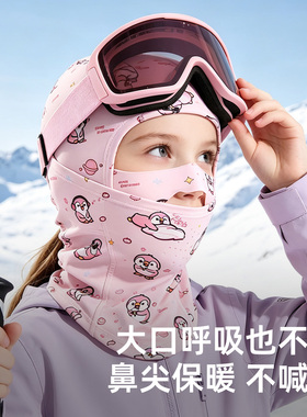 儿童冬季骑车防风保暖滑雪面罩女