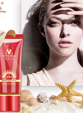 美颜琼欧丽源防晒霜 跨境款 SPF50+