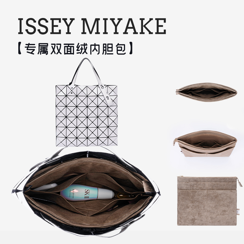 用于三宅一生issey Miyake 6 10格包内胆收纳整理包中包内袋内衬-图0