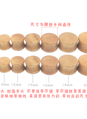纯天然饰品木头穿刺扩耳器