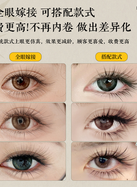 美睫师嫁接国风三四叶小绒花睫毛