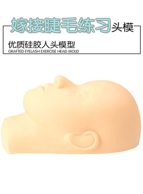 咖彩嫁接睫毛假人头模美睫硅胶头模型模特头初学者学员练习工具