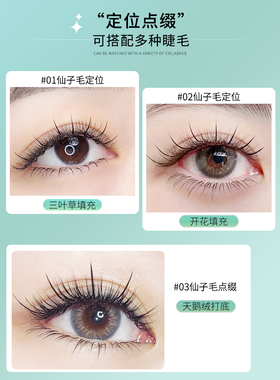 网红A型仙子毛单根假睫毛