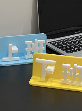 【上下班】摆件3D打印摆