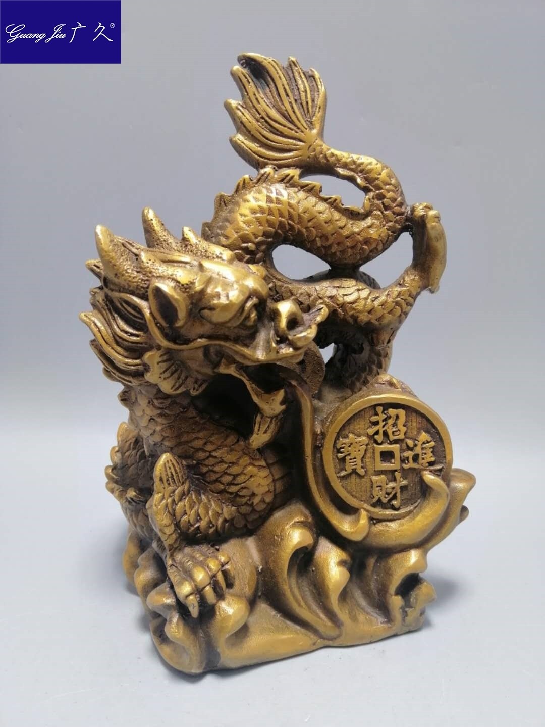 广久黄铜十二生肖龙摆件纯铜办公室 广久摆件
