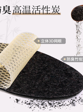 吸汗防臭鞋垫竹炭除臭纤维