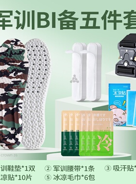 军训11件套bi备用品全套大礼包