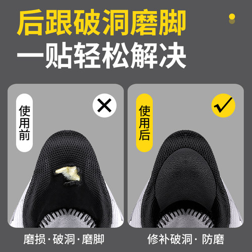 适用于斐乐脚后跟破洞修补贴防磨脚防掉跟鞋大改小神器男女自粘式 - 图0
