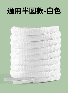 阿甘鞋专用鞋带原装替换男女款
