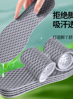 艾草防臭薄款透气鞋垫净味不位移