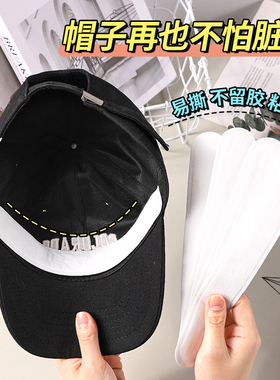 军训专用吸汗透气帽檐贴bi备用品