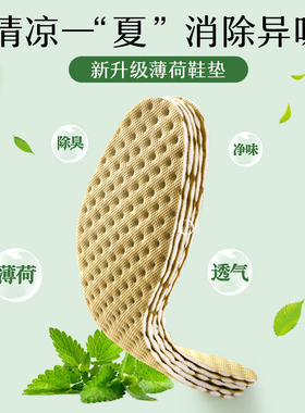 男士一次性鞋垫超薄男款薄荷防臭