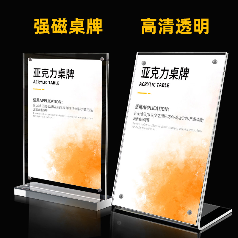 亚克力展示牌台牌桌卡台卡桌面双面台签酒水牌摆台强磁桌牌展示架_虎窝淘