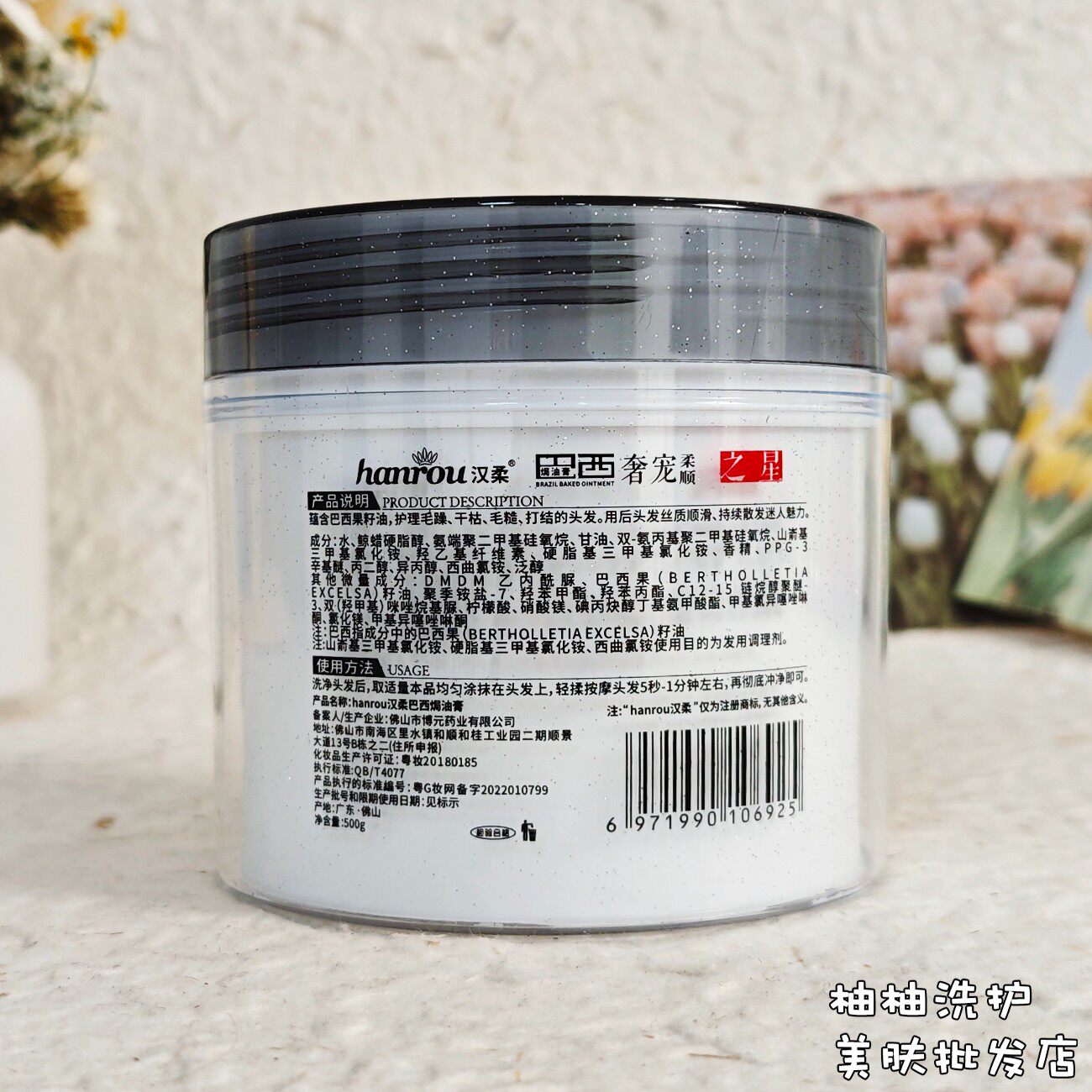 汉柔巴西焗油膏烫染修护之星护发素干枯毛躁发质修护改善丝滑柔顺